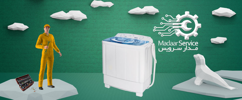 تعمیرات لباسشویی دوقلو ایران شرق